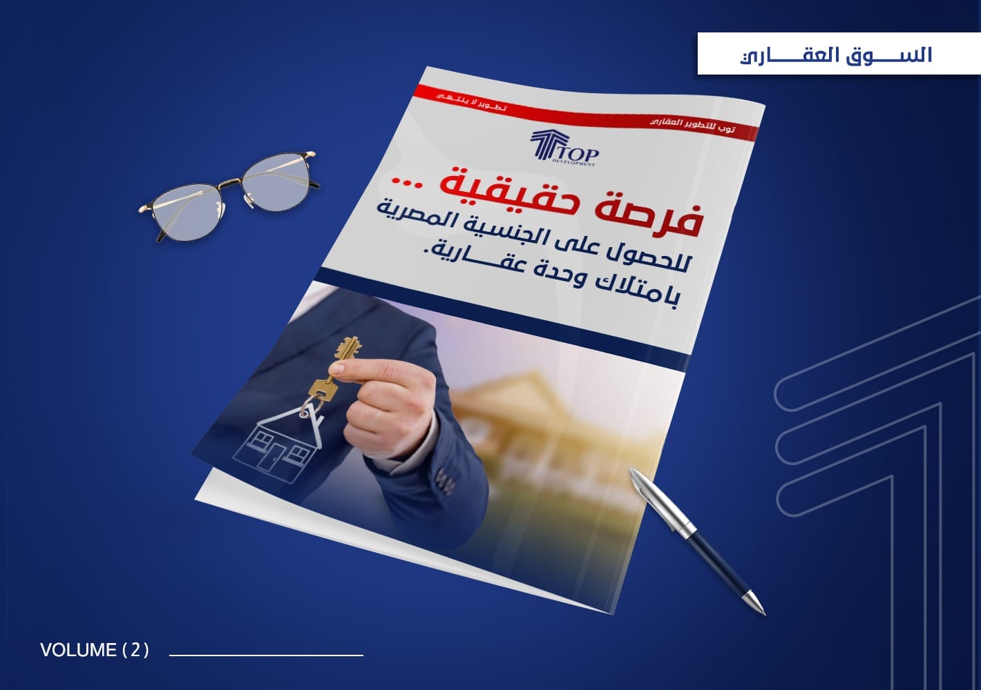 تصدير العقار والحصول على الجنسية المصرية