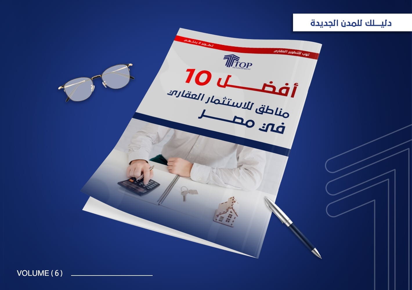 تصنيف أفضل المناطق العقارية في المنصورة - الاستثمار العقاري في تلك المناطق
